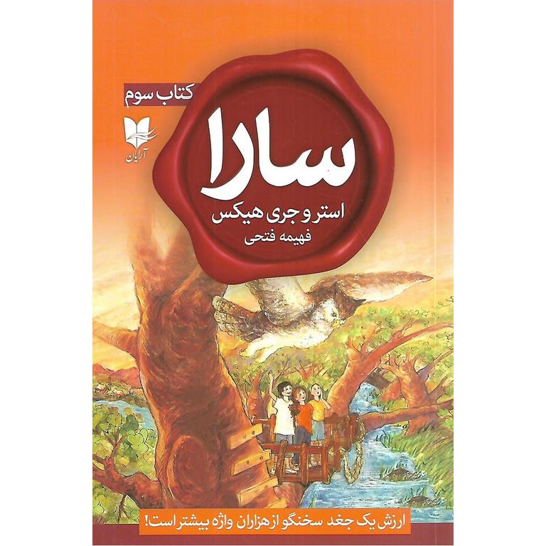 سارا (کتاب سوم)