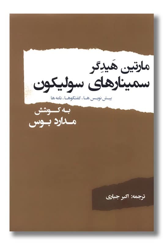 کتاب سمینارهای سولیکون