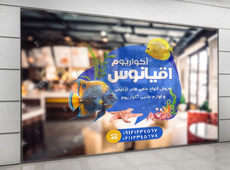 طرح استیکر لایه باز فروشگاه آکواریوم | گرافیک با طعم تربچه