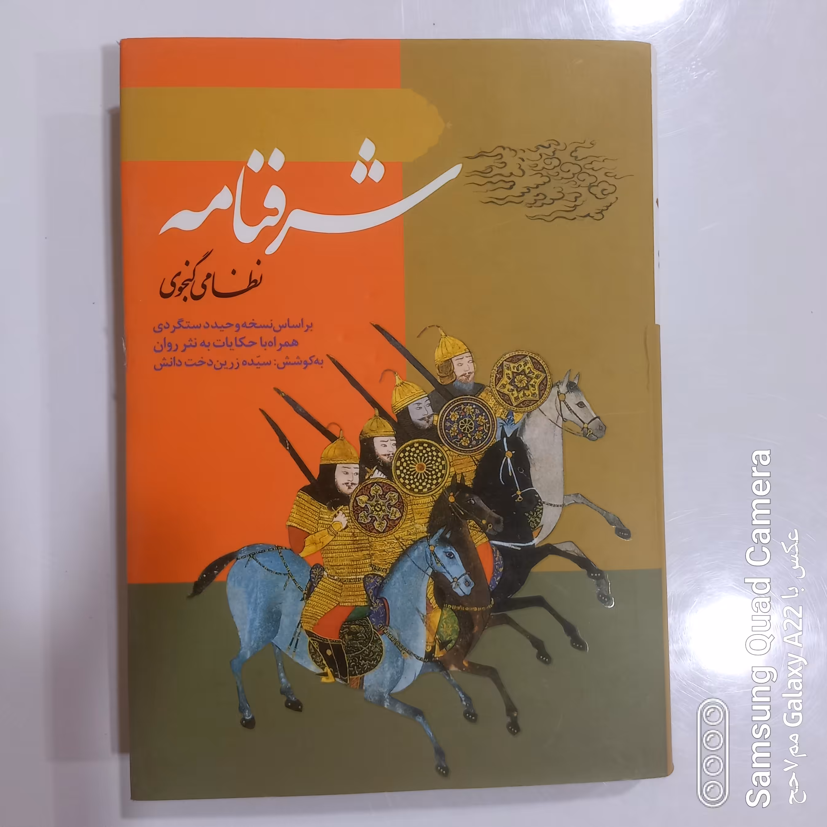 شرفنامه نظامی گنجوی 