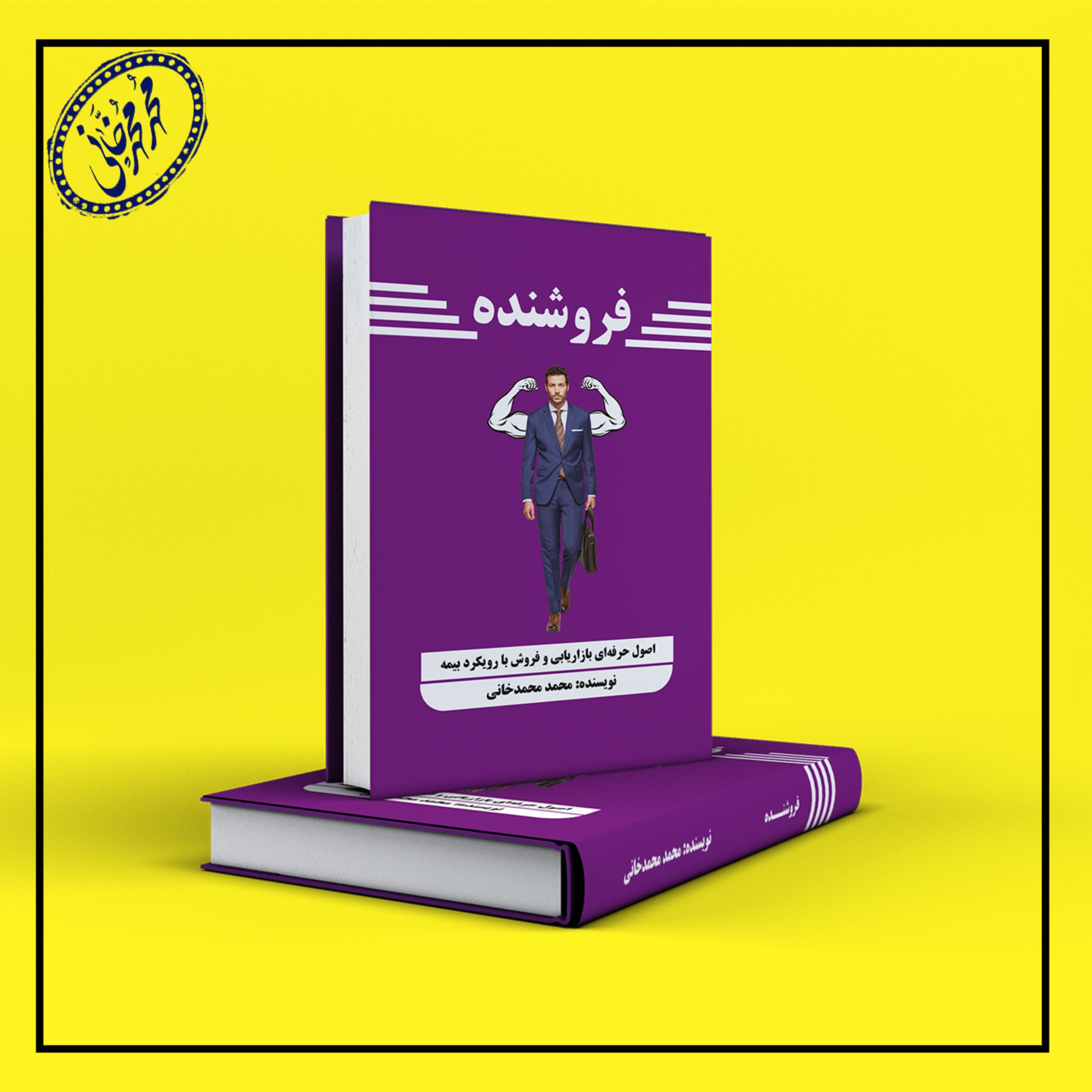 کتاب فروشنده