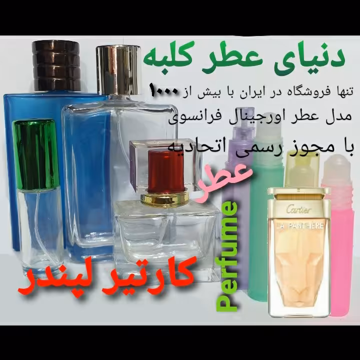 عطر کارتیر لپندر 5میل