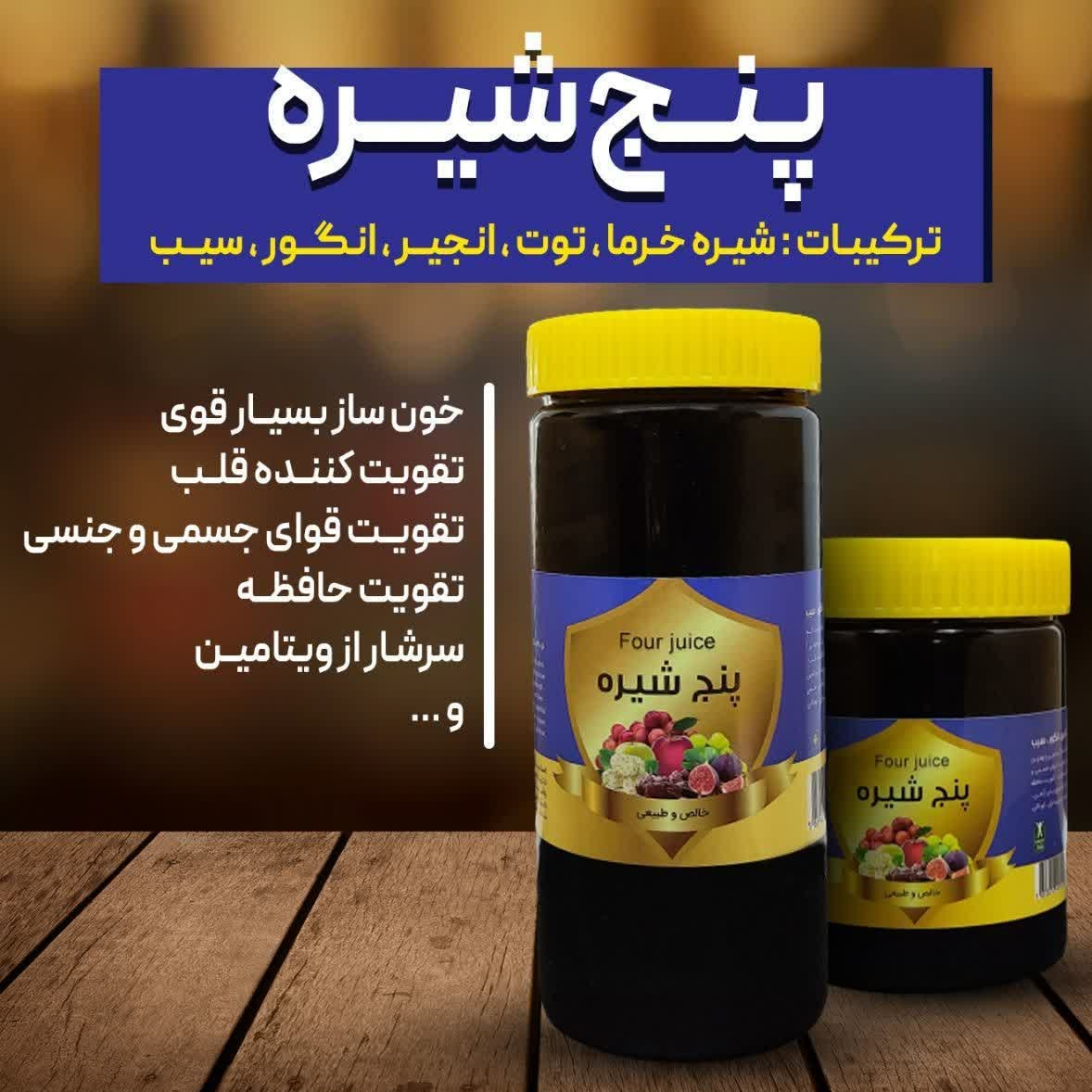  5شیره خانگی