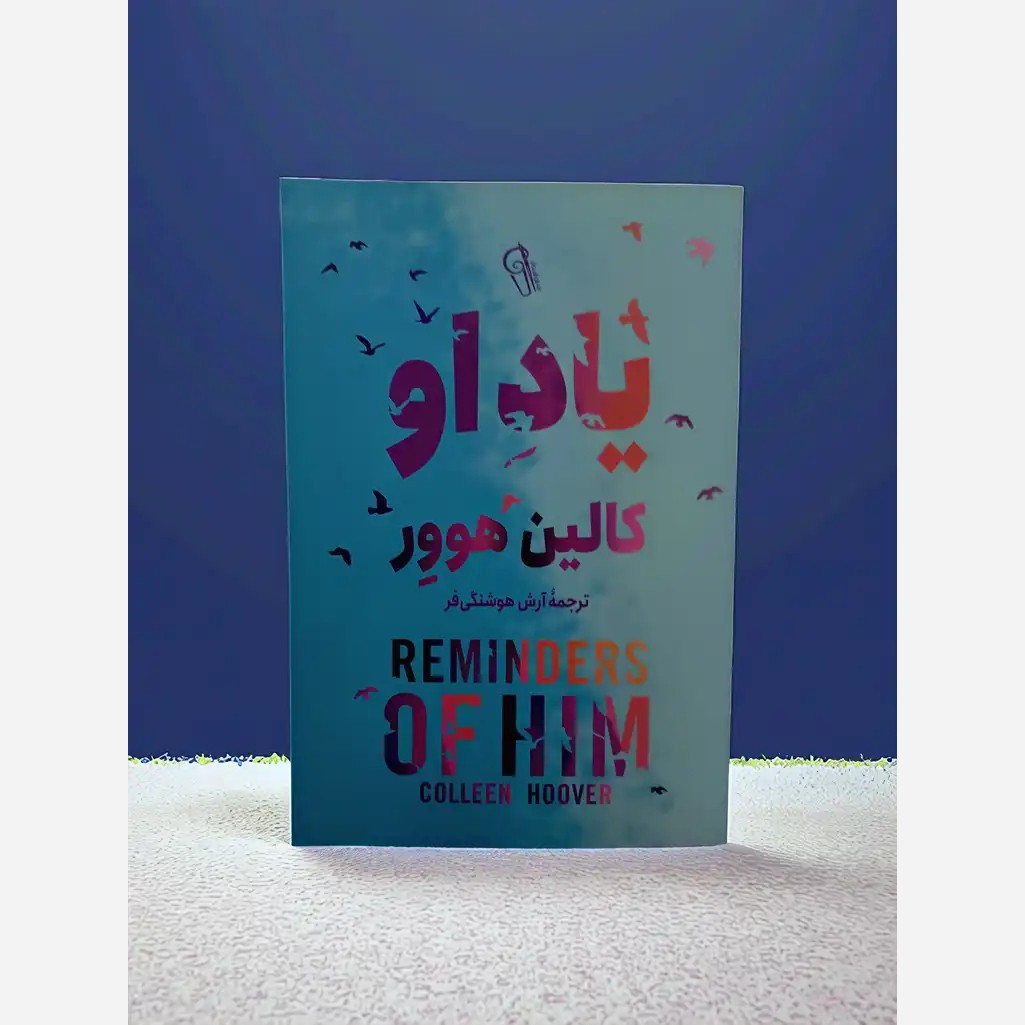 کتاب یاد او