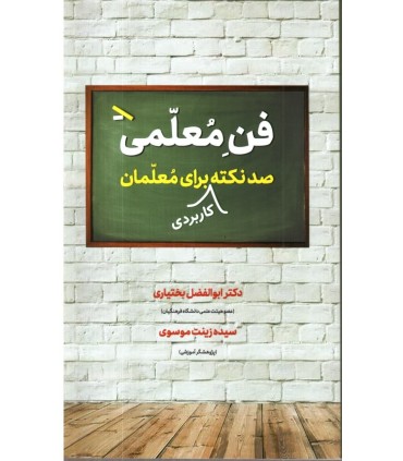 کتاب فن معلمی