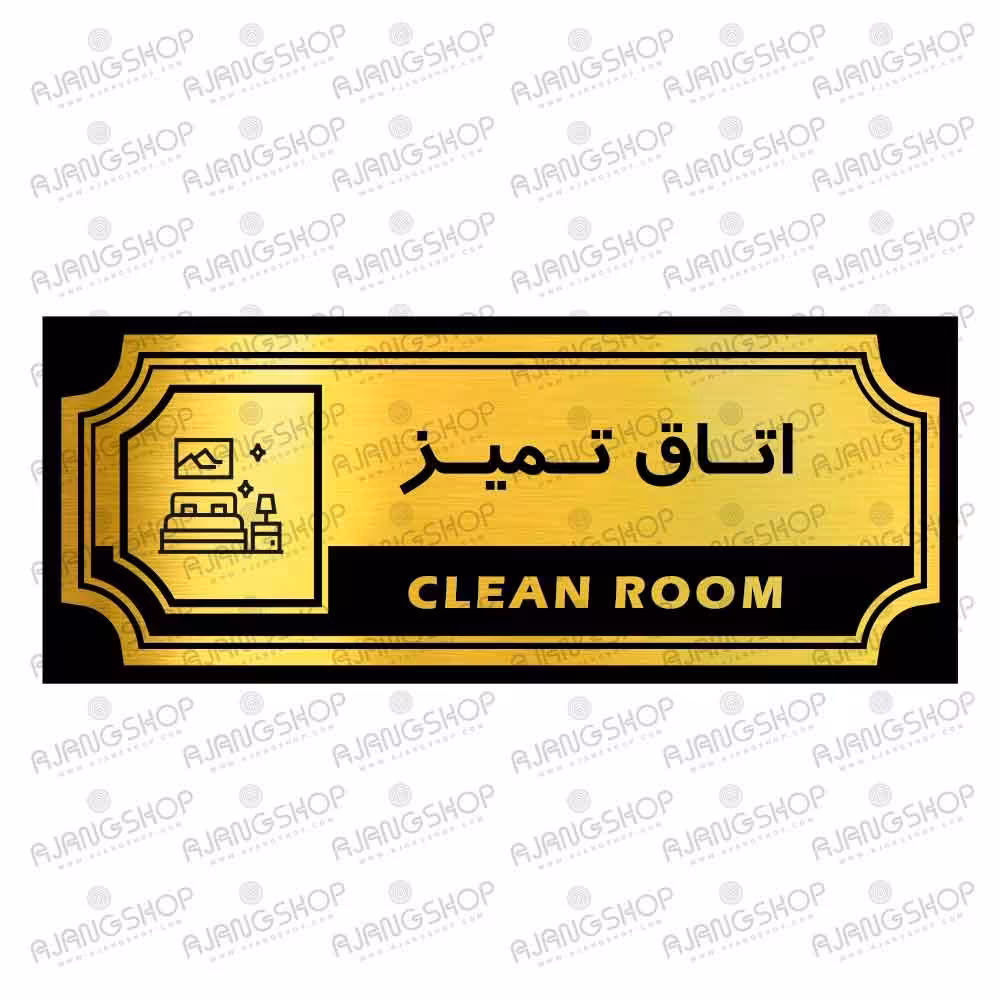 تابلوی دیواری آژنگ طرح اتاق تمیز  کلاسیک دوبل