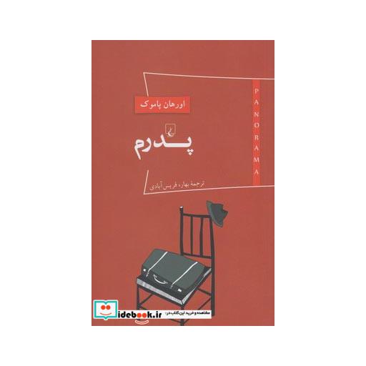 کتاب پانوراما 1 پدرم