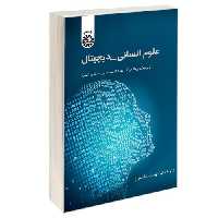 علوم انسانی-دیجیتال نشر سمت (12998)