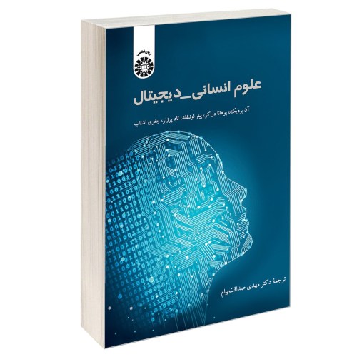 علوم انسانی-دیجیتال نشر سمت (12998)