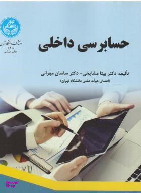 حسابرسی داخلی