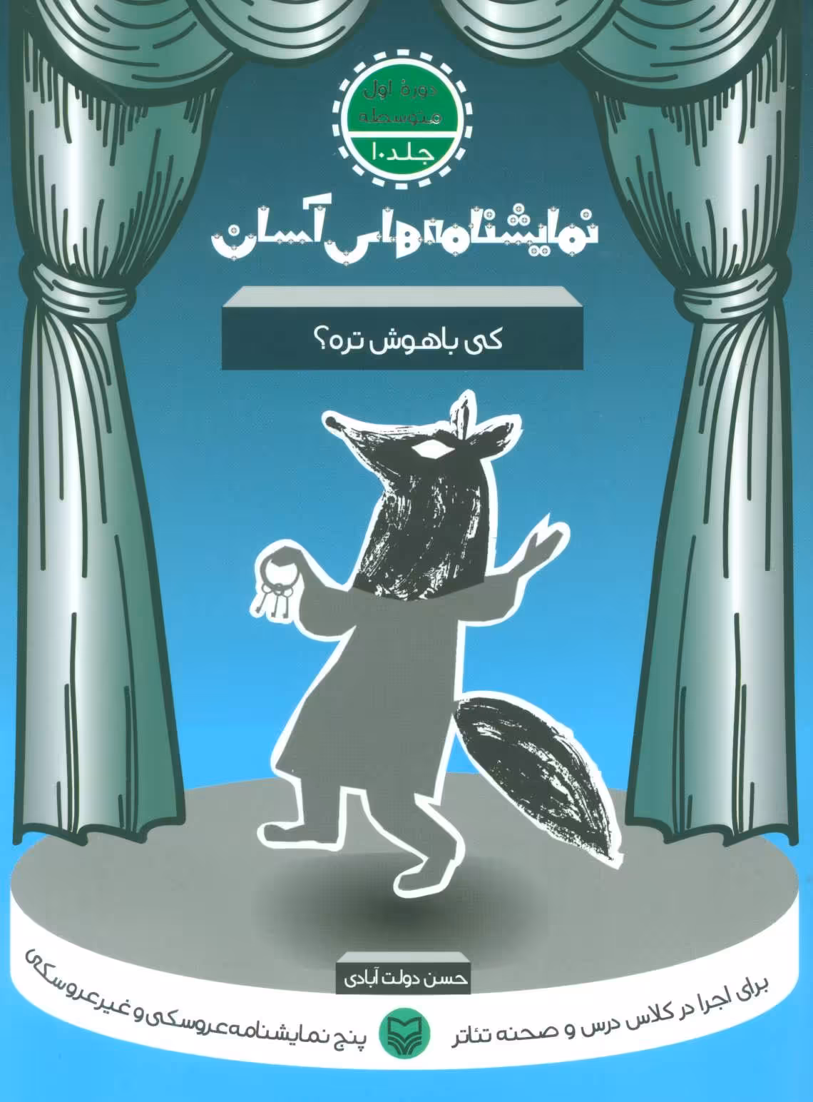 کتاب نمایشنامه های آسان10