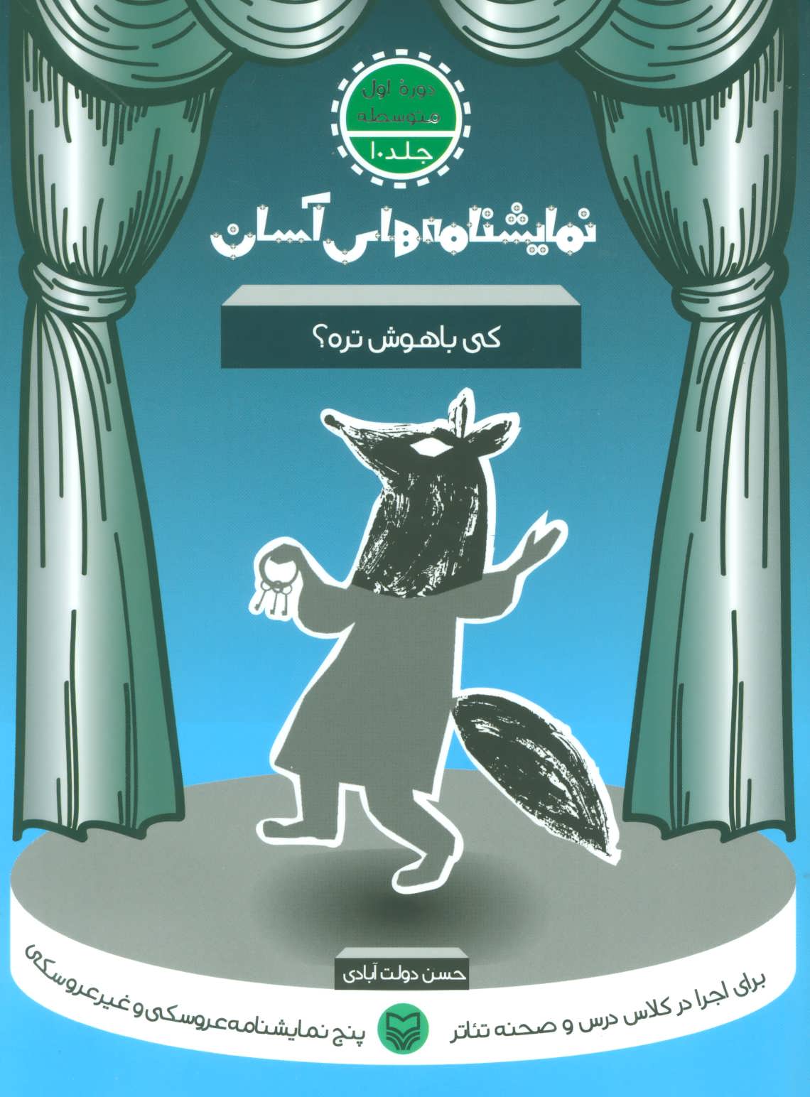 کتاب نمایشنامه های آسان10