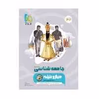 کتاب جامعه شناسی کنکور میکرو فیلم گاج