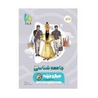 کتاب جامعه شناسی کنکور میکرو فیلم گاج