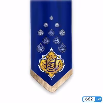 پرچم تصویری طرح کتیبه آویزی یا قائم آل محمد برند داریس