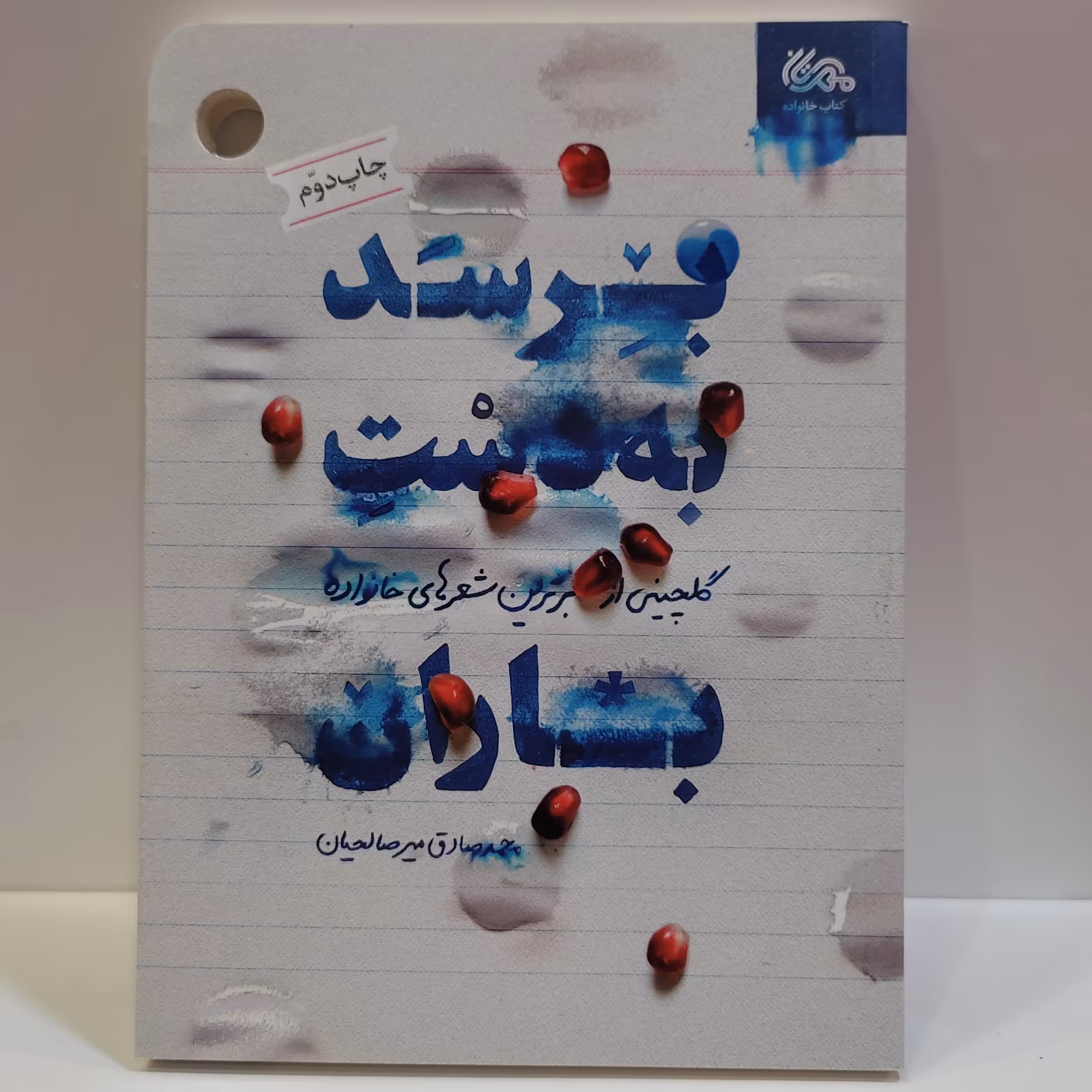 کتاب برسد به دست باران