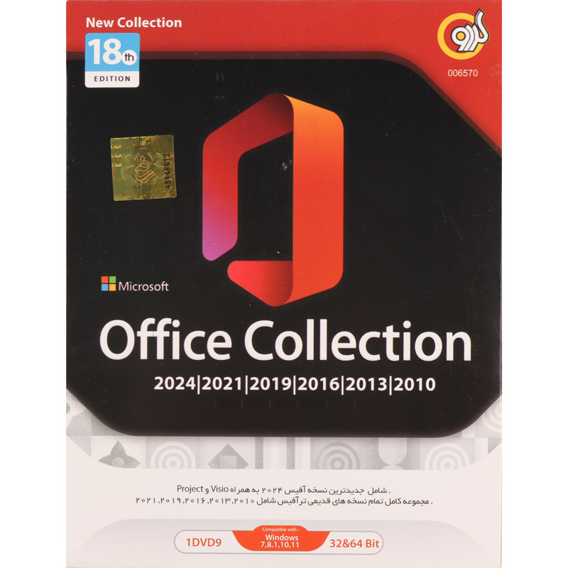 مجموعه Office از نسخه 2010 تا 2024 نشر گردوGerdoo Office Collection 2024 1DVD9