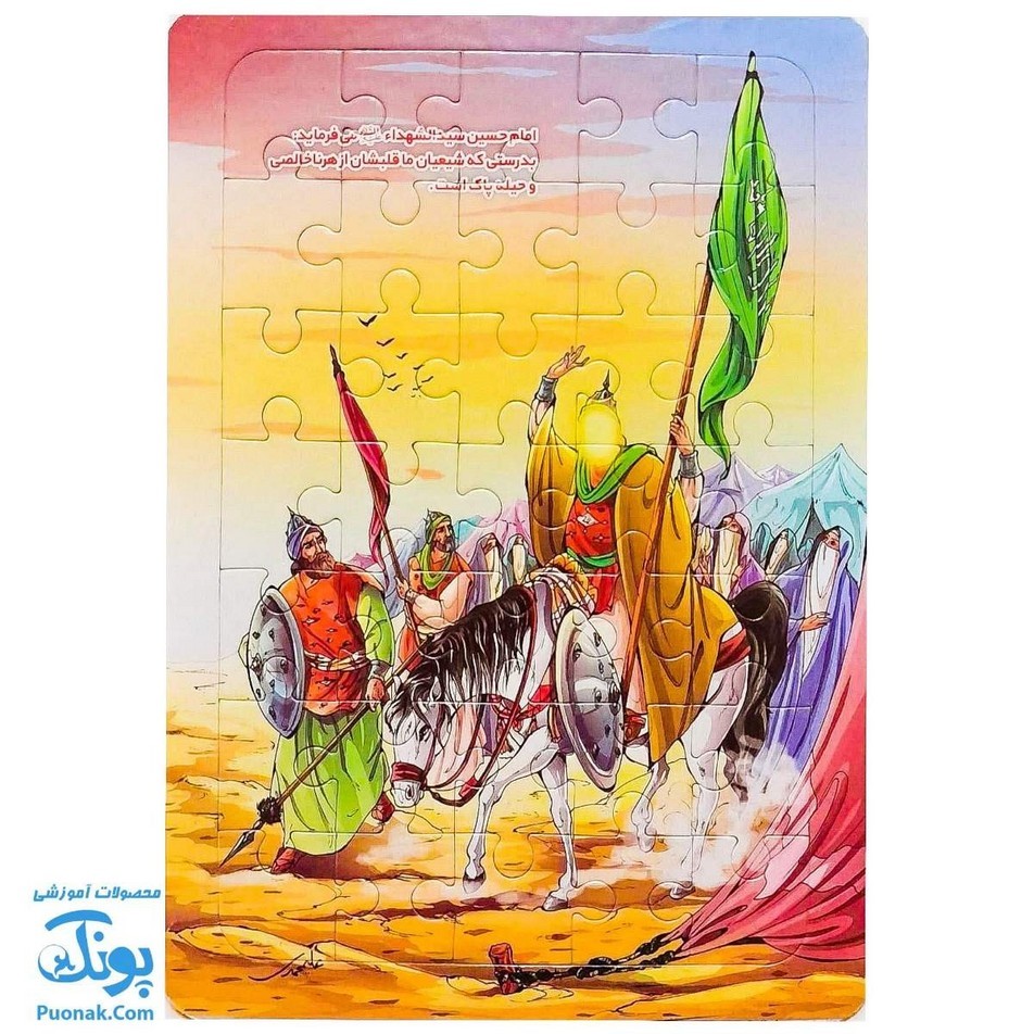 پازل مذهبی طرح امام حسین ع و خیمه ها ویژه محرم سایز متوسط پشت وایت بردی