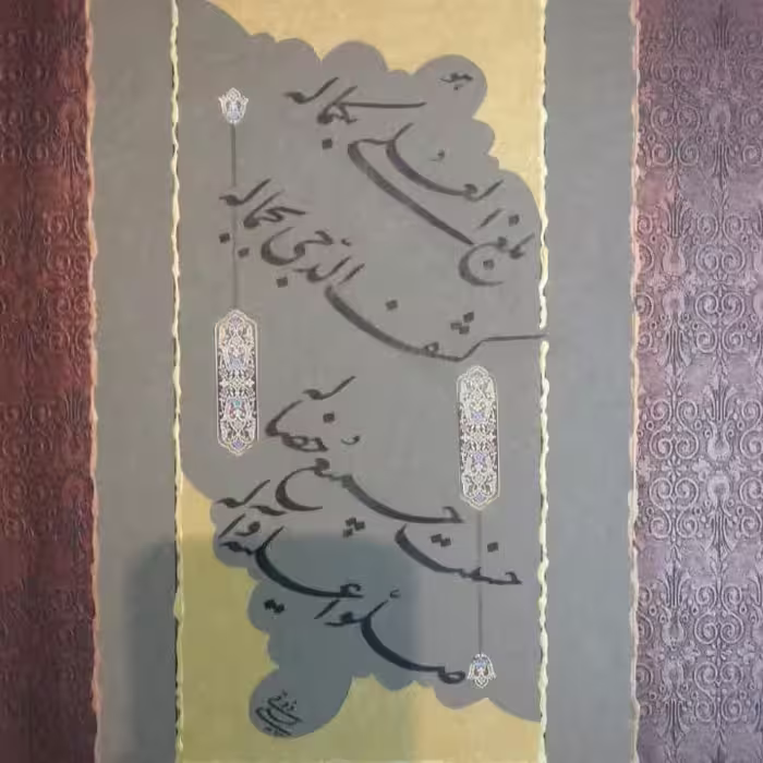 تابلو خوشنویسی آئینی