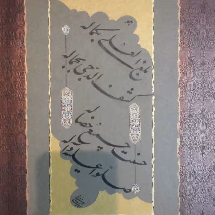 تابلو خوشنویسی آئینی
