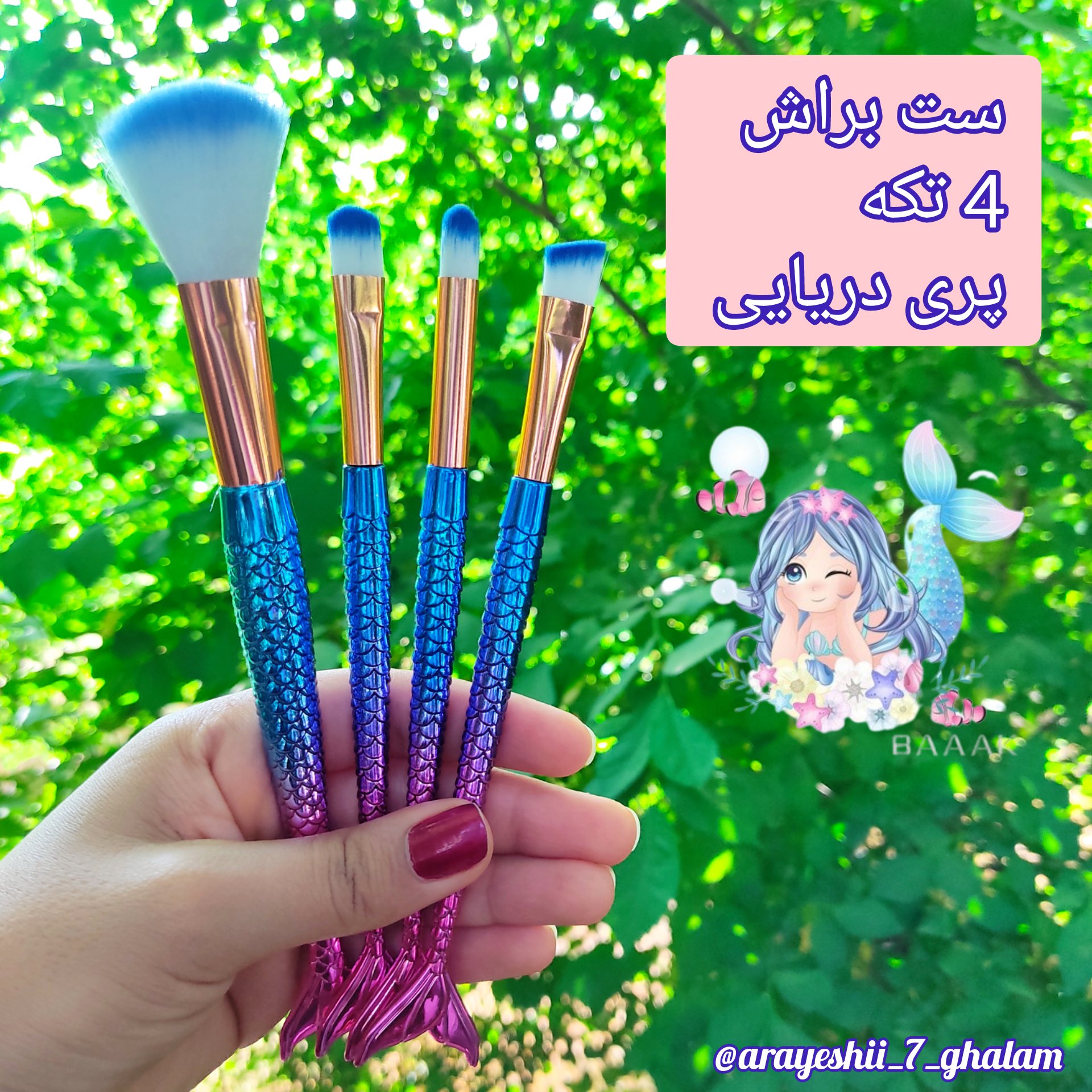 💜ست براش 4 تکه پری دریایی💜