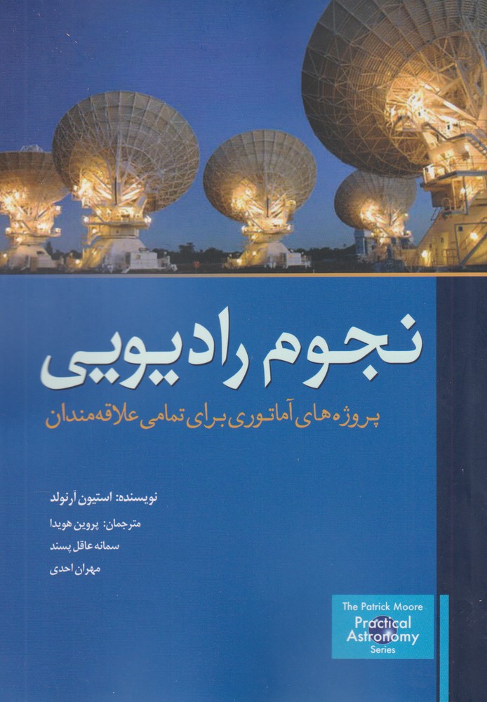 کتاب نجوم رادیویی