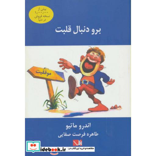 کتاب برو دنبال قلبت
