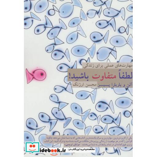کتاب لطفا متفاوت باشید