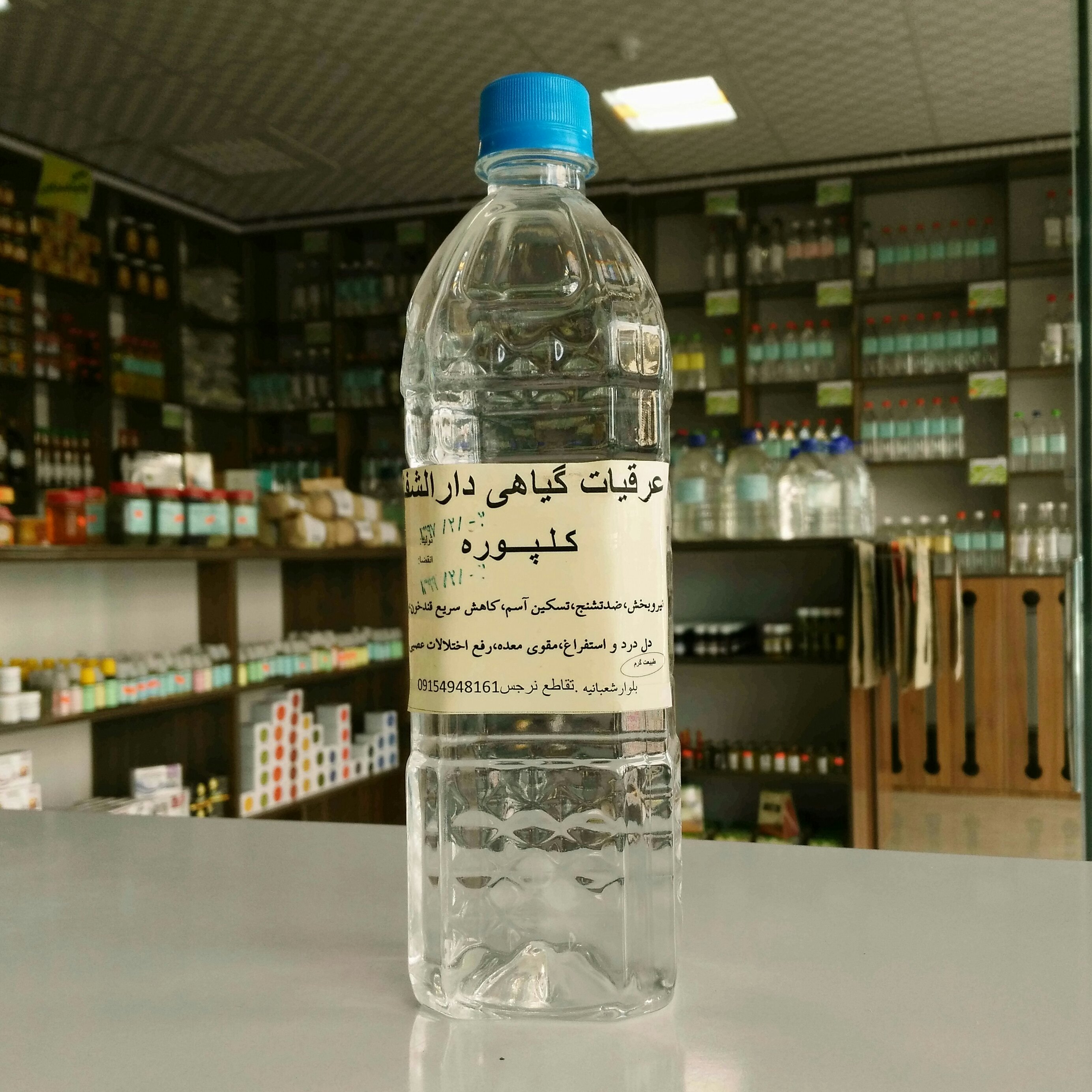 عرق کلپوره سنتی
