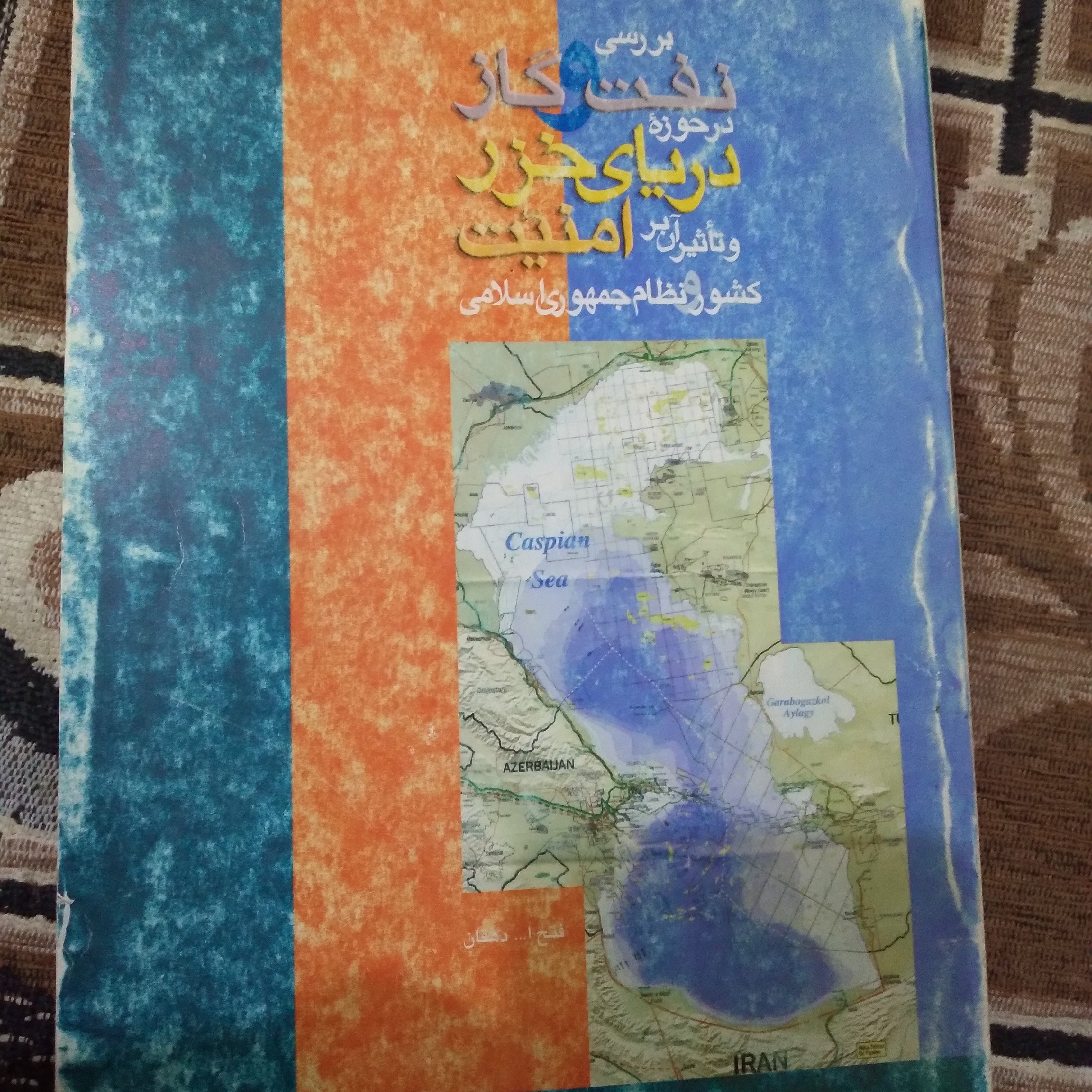 بررسی نفت و گاز در حوزه دریای خزر و تاثیر آن بر امنیت کشور و نظام جمهوری اسلامی