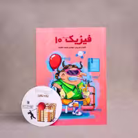 بسته معلم خصوصی فیزیک دهم ریاضی پرش