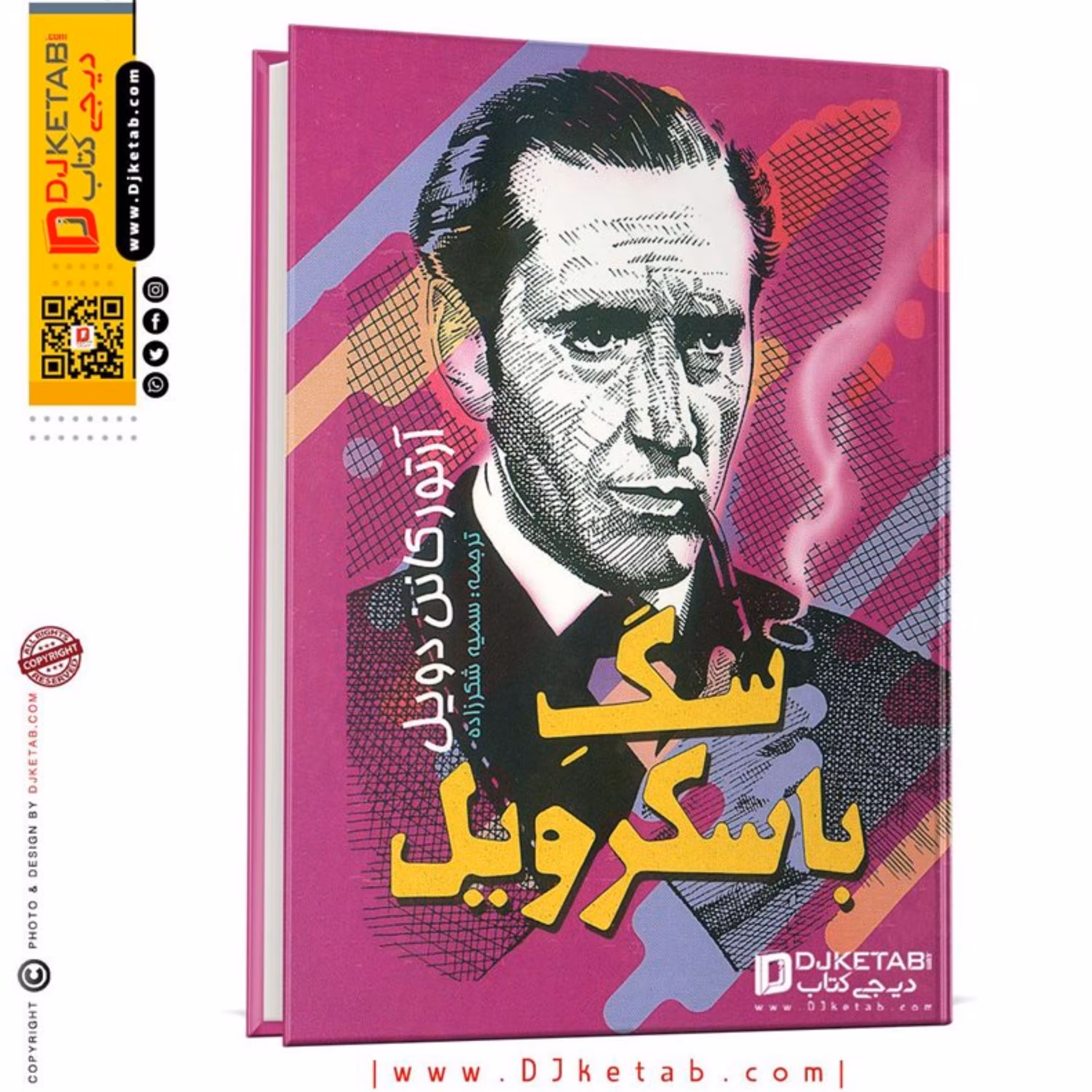 کتاب سگ باسکرویل