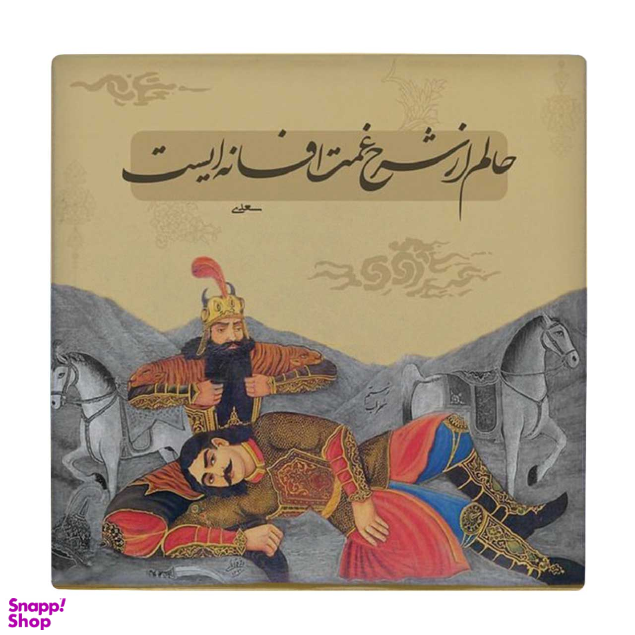 زیر لیوانی طرح شعر غم کد 4015742_2257