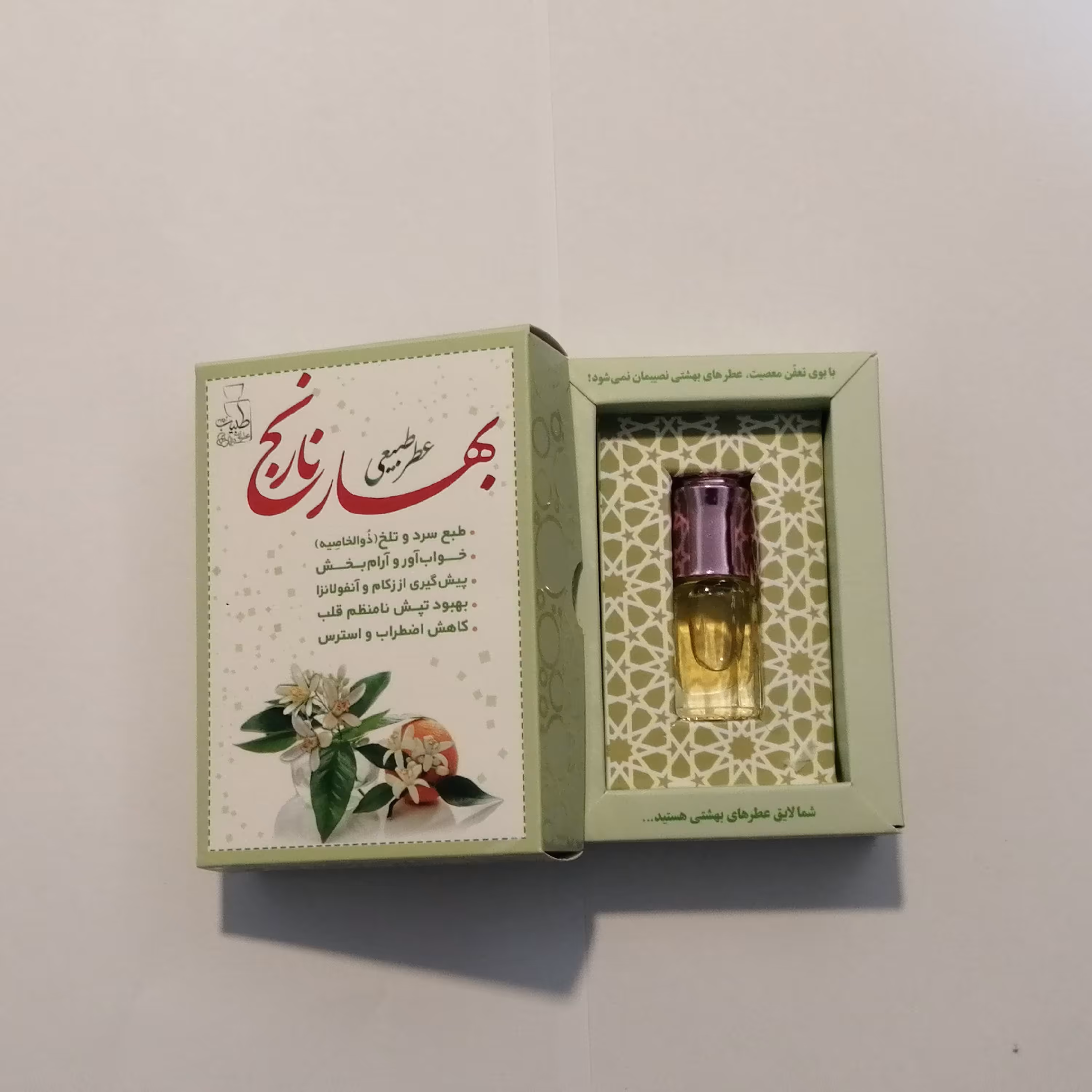 عطر بهار نارنج (طب اسلامی)