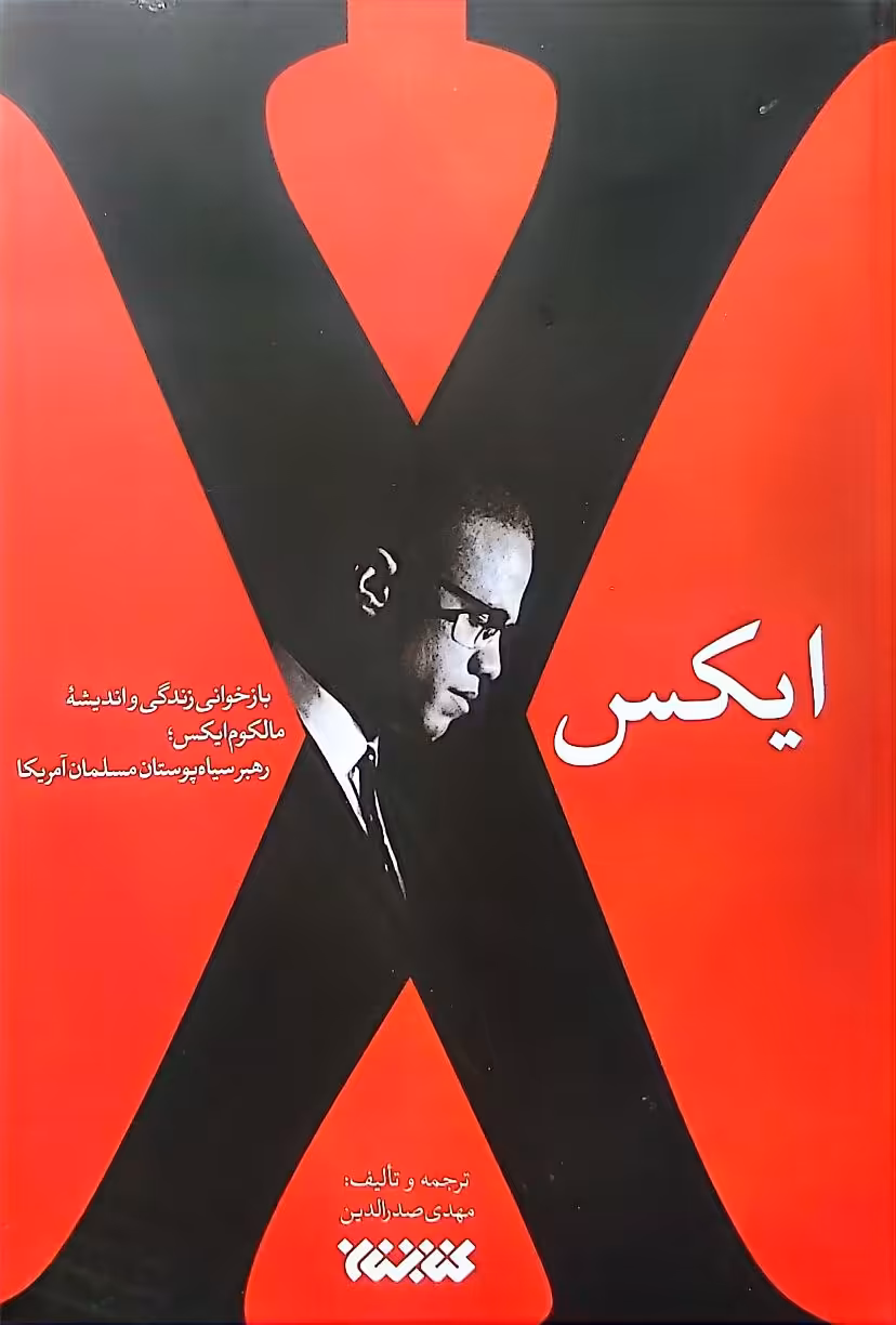 کتاب ایکس