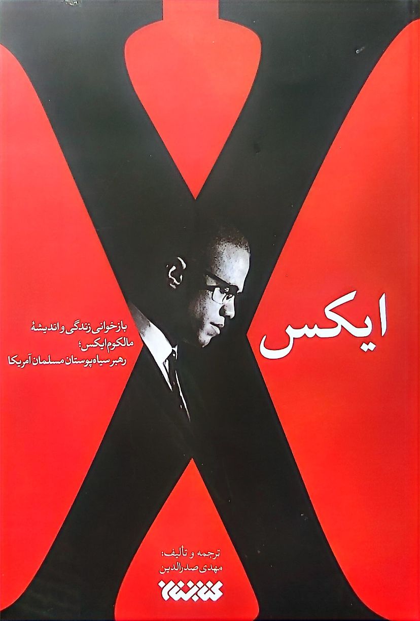کتاب ایکس