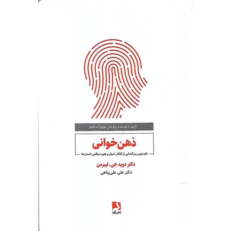 ذهن خوانی
