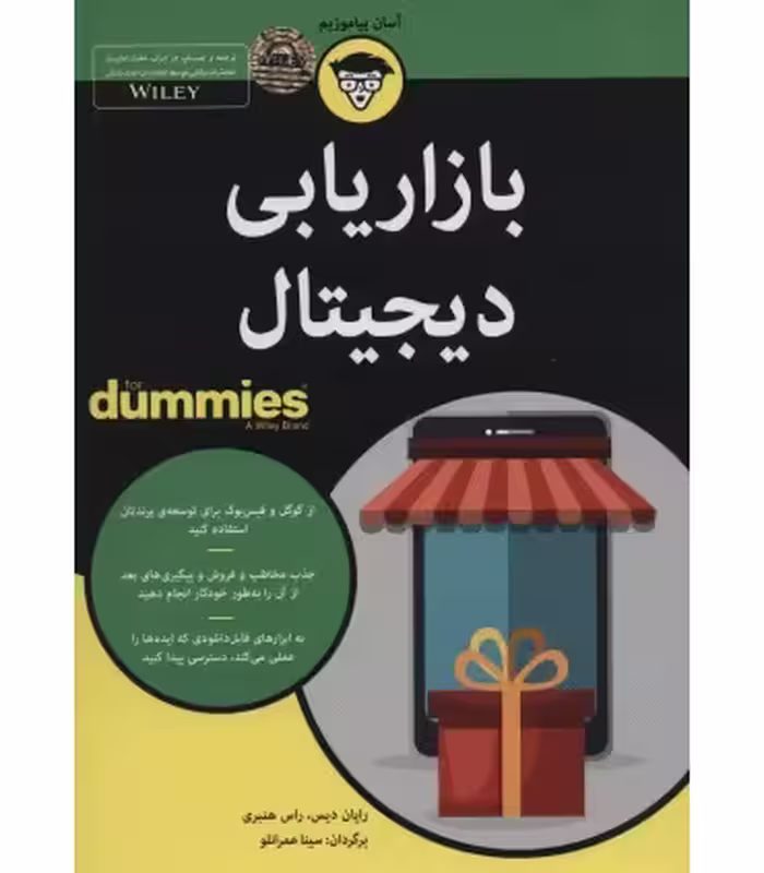 کتاب های دامیز بازاریابی دیجیتال