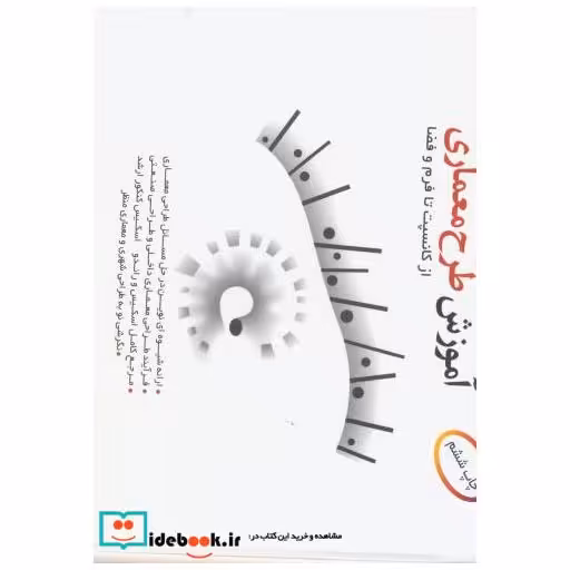 کتاب آموزش طرح معماری
