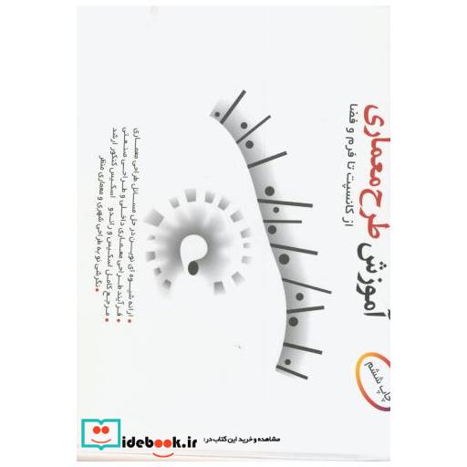 کتاب آموزش طرح معماری