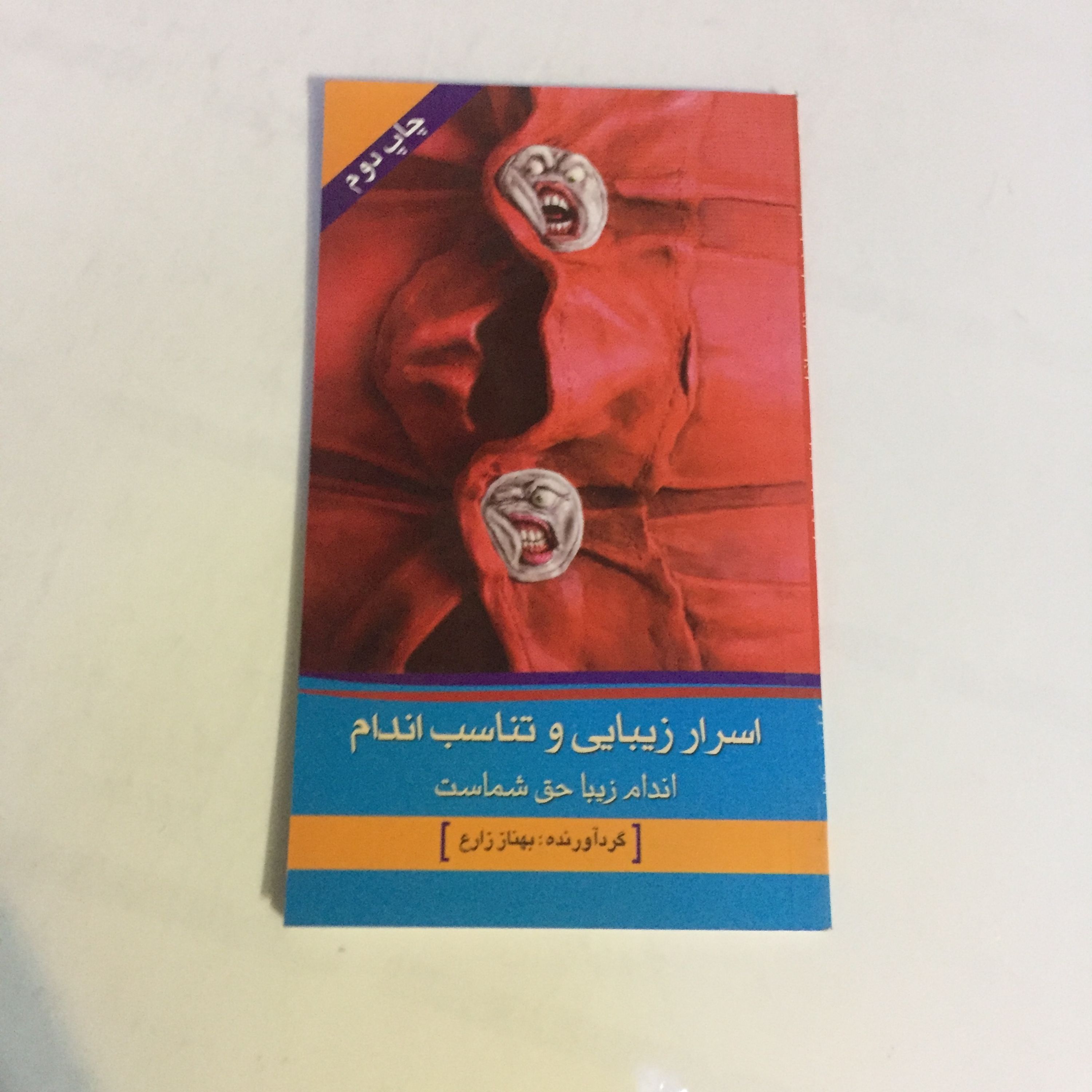 کتاب اسرار زیبایی و تناسب اندام