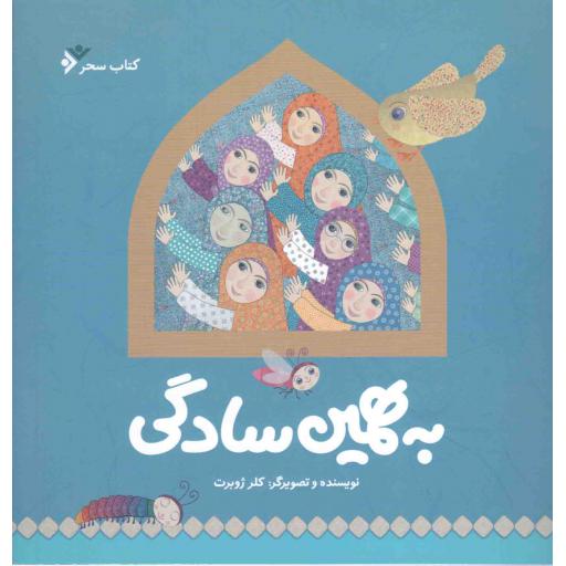 سیدهای روح الله