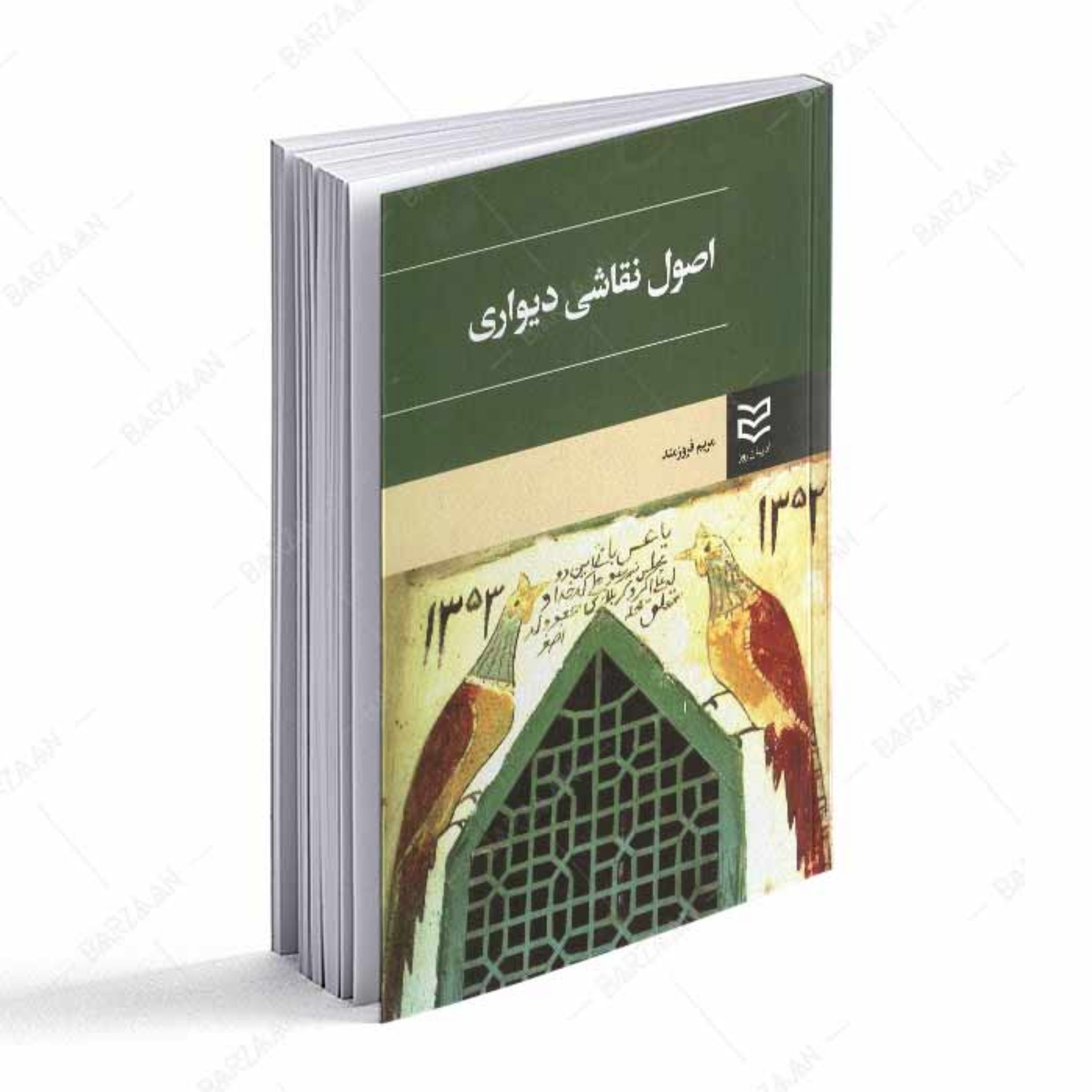 کتاب اصول نقاشی دیواری