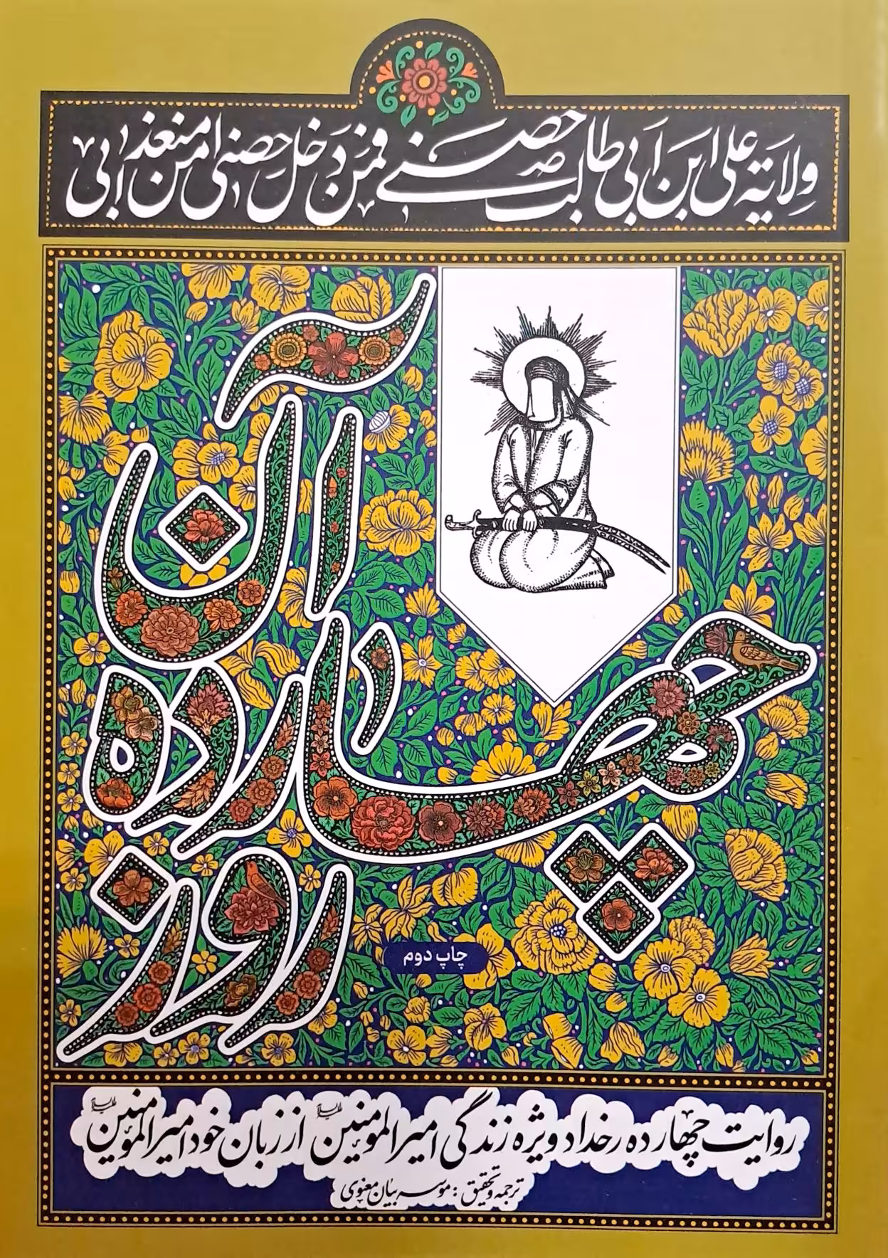 کتاب آن چهارده روز