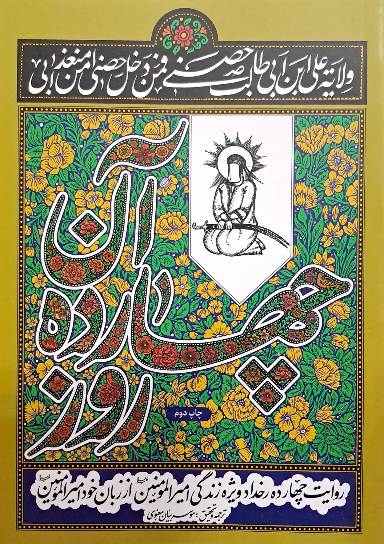 کتاب آن چهارده روز