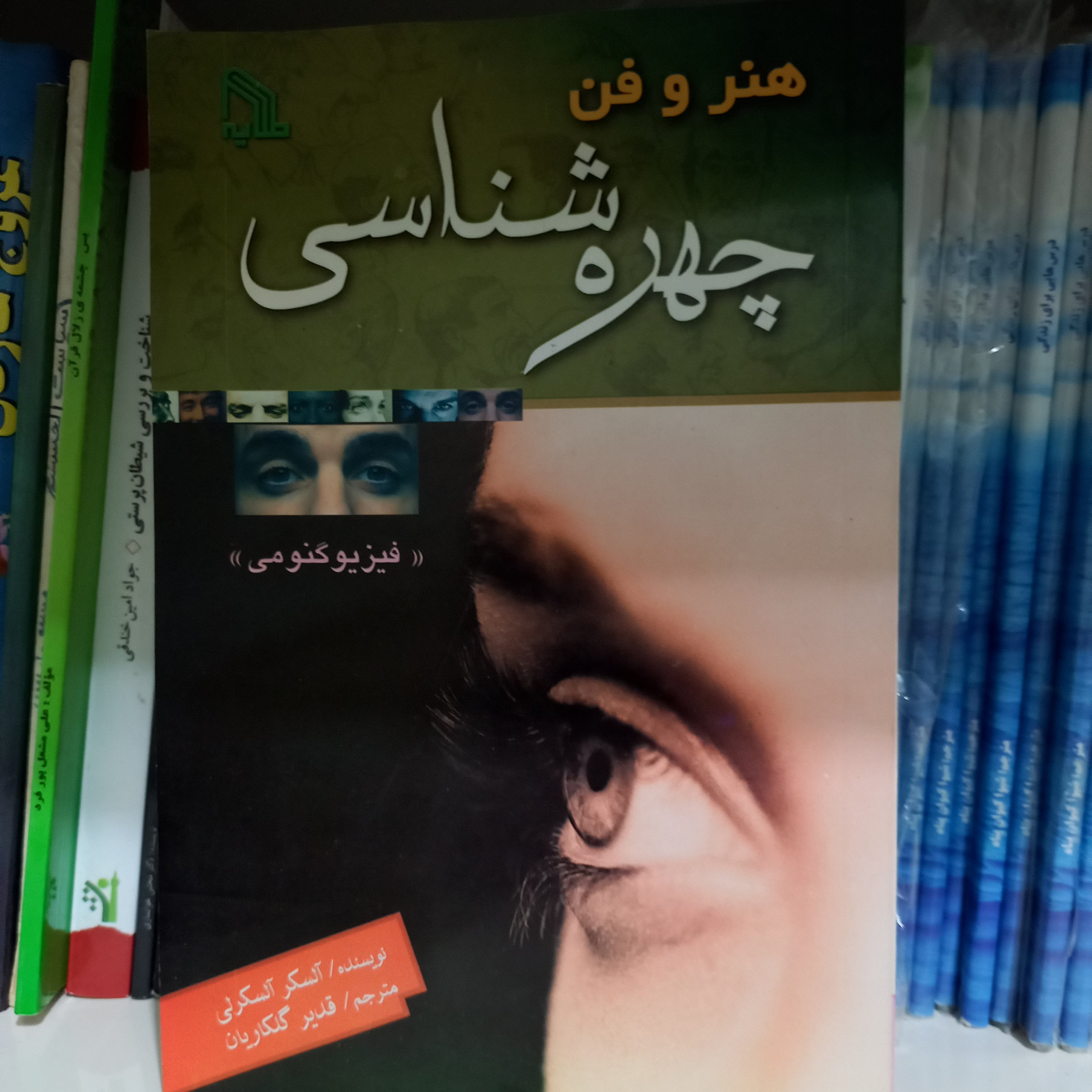 کتاب هنر و فن چهره شناسی 