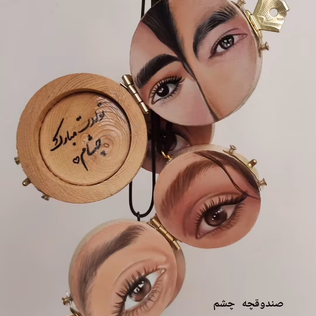 صندوقچه چشم