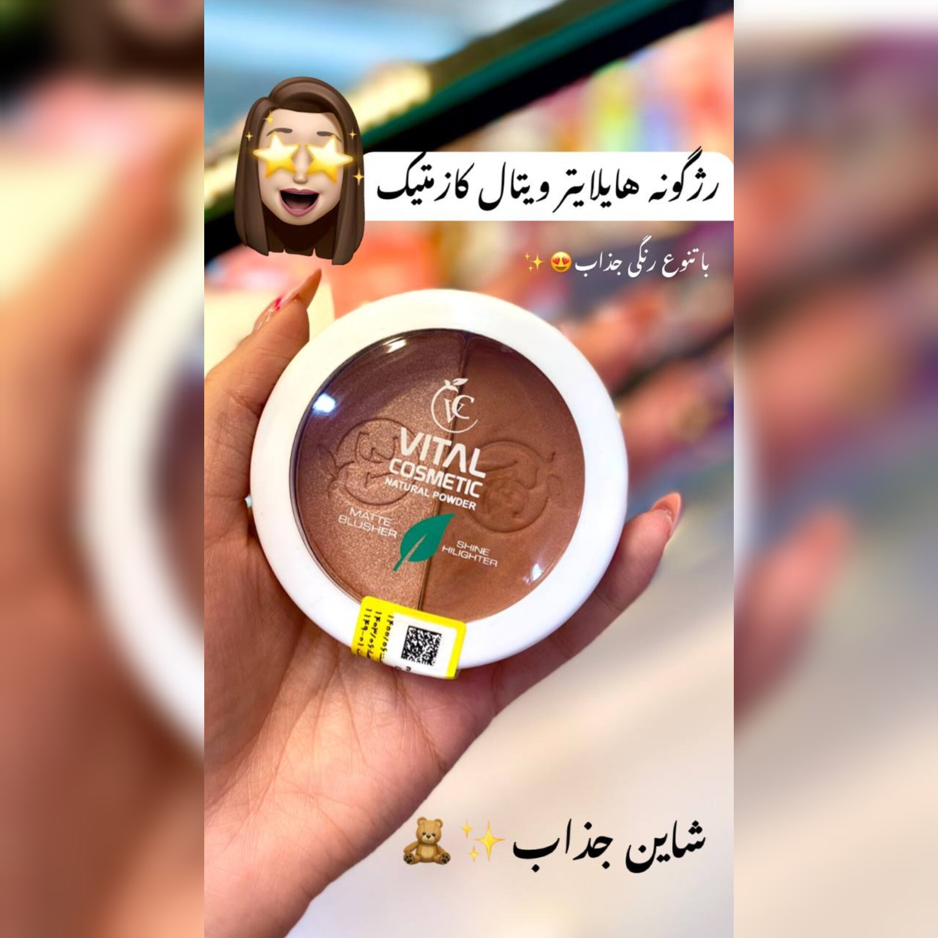 رژگونه هایلاتر ویتال