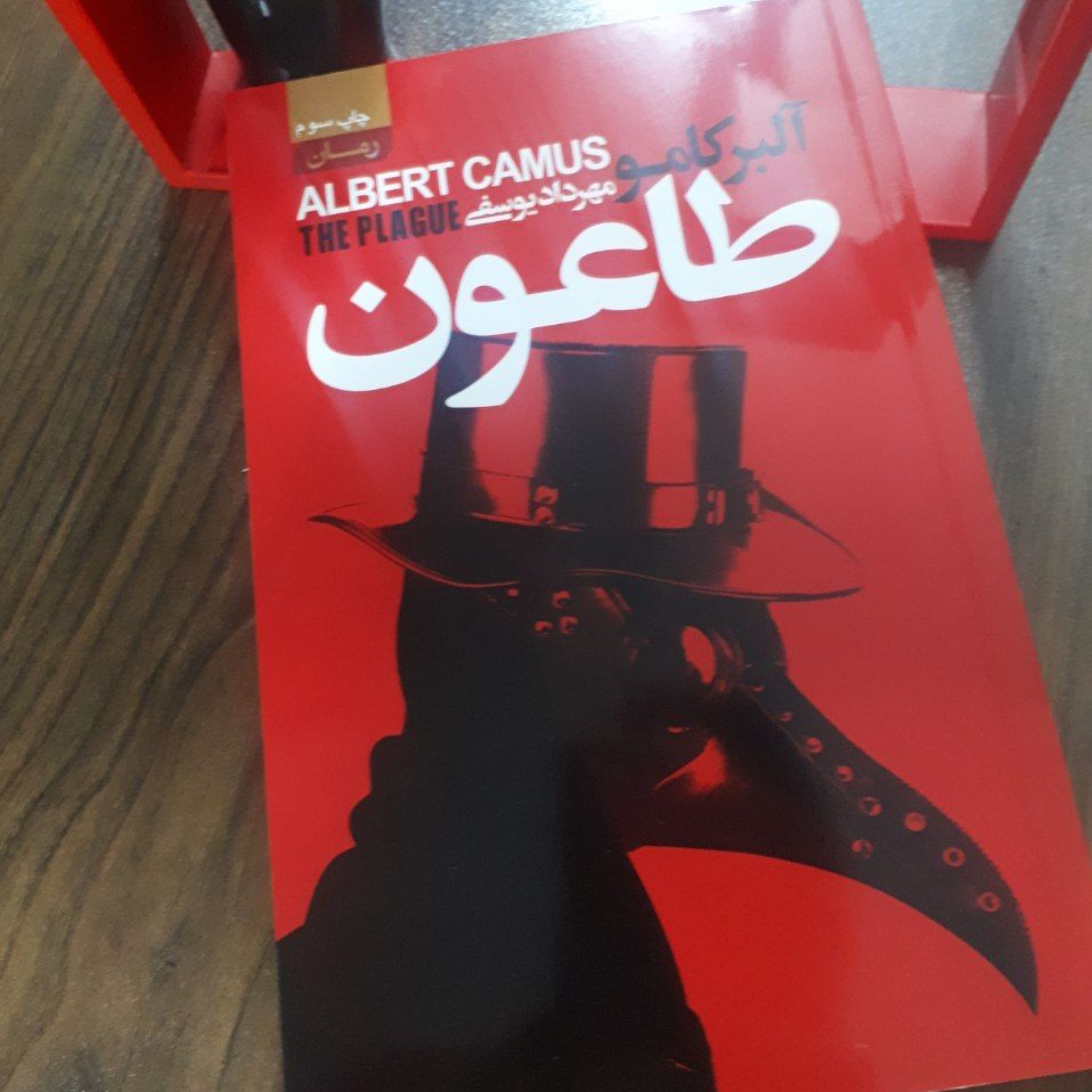 کتاب رمان طاعون اثر آلبرکاموترجمه مهردادیوسفی کاغذ بالکی