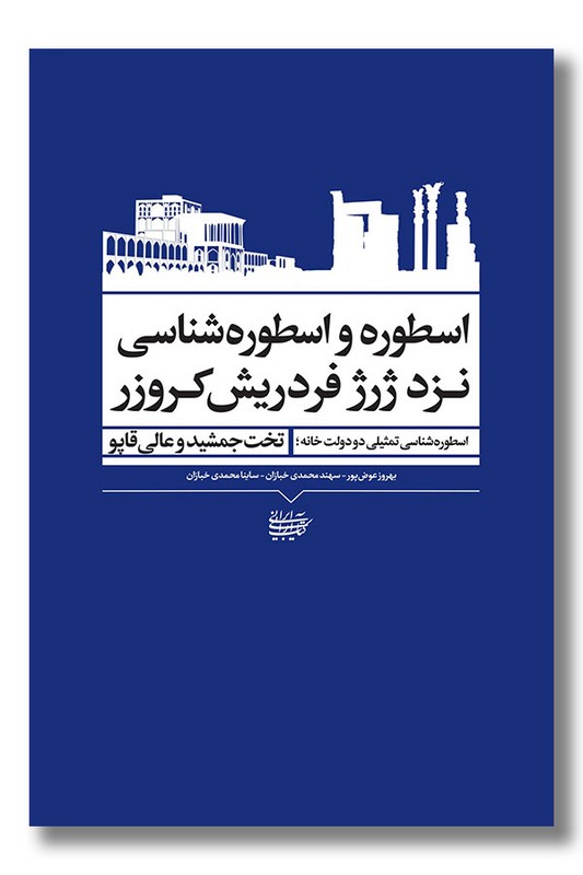 کتاب اسطوره و اسطوره شناسی نزد ژرژ فردریش کروزر